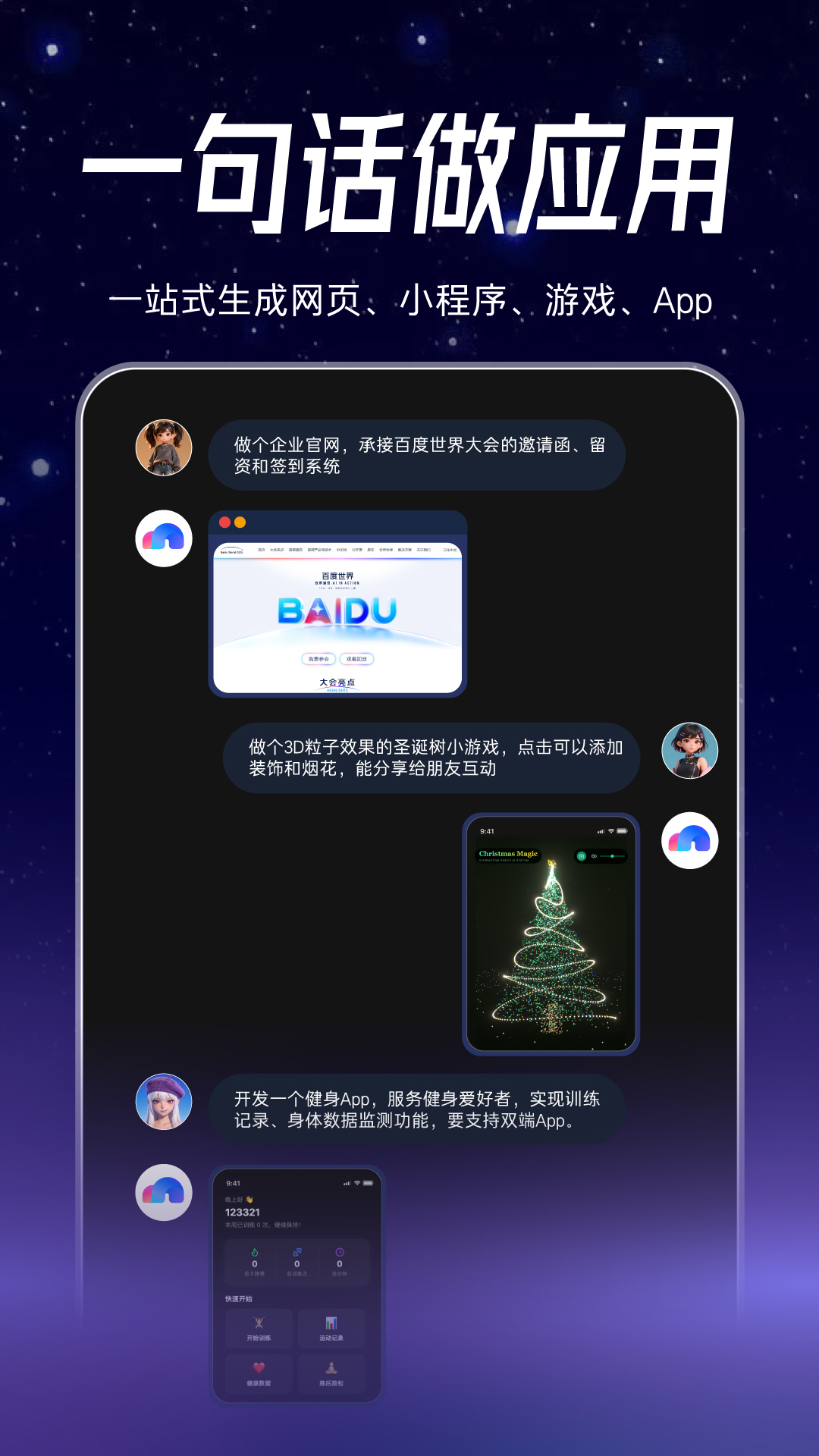 百度秒哒 V1.6.0.10 安卓版截图4