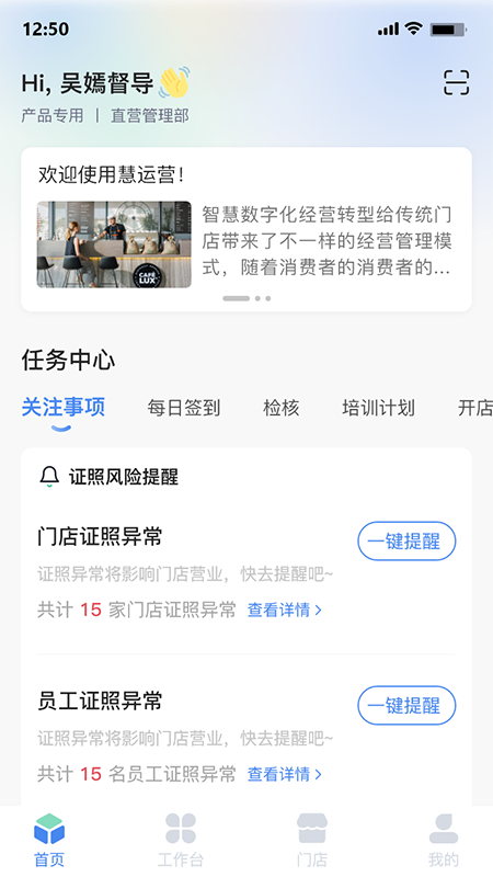 慧运营 V04.14.00 安卓版截图5