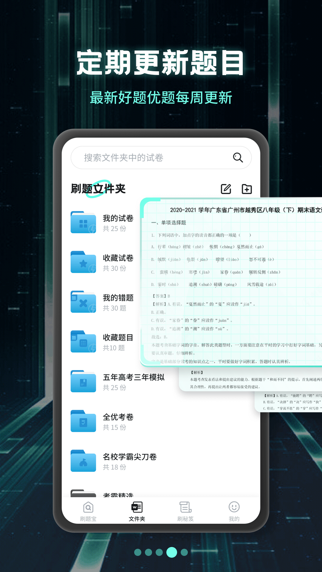 考霸刷题宝 V2.2.4 安卓版截图2