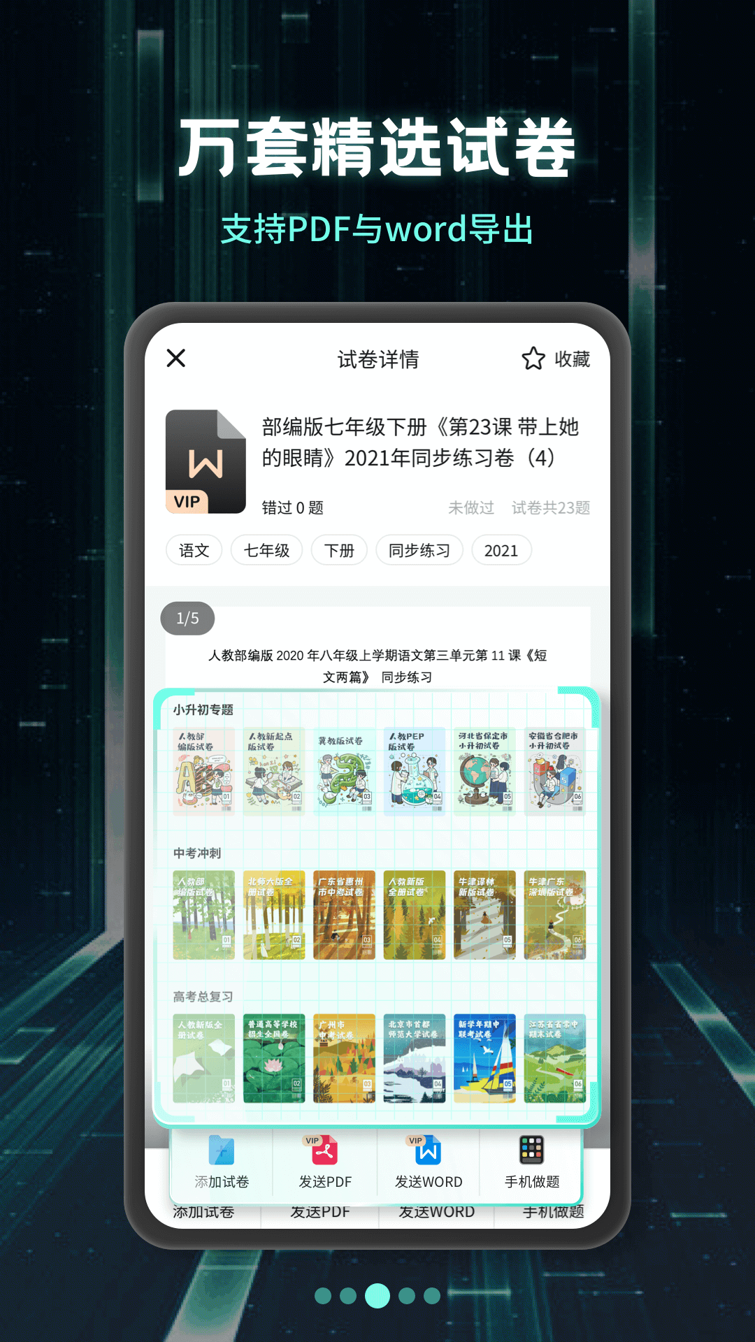 考霸刷题宝 V2.2.4 安卓版截图3