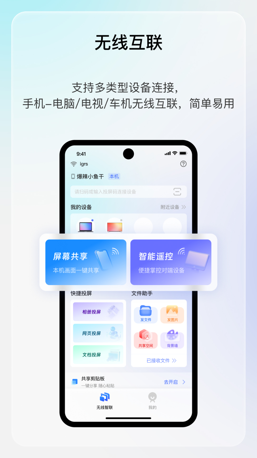 享屏 V2.0.7 安卓版截图4