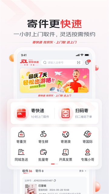 京东快递 V1.8.1 安卓版截图2