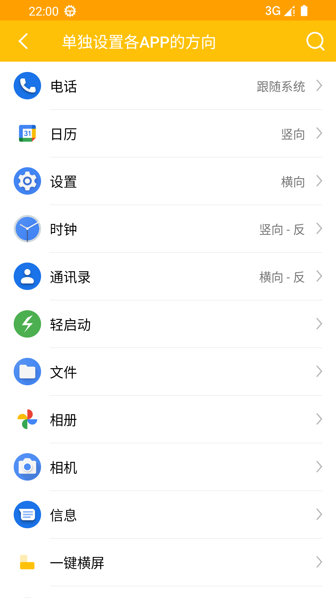 一键横屏软件 V1.7.0 安卓版截图1