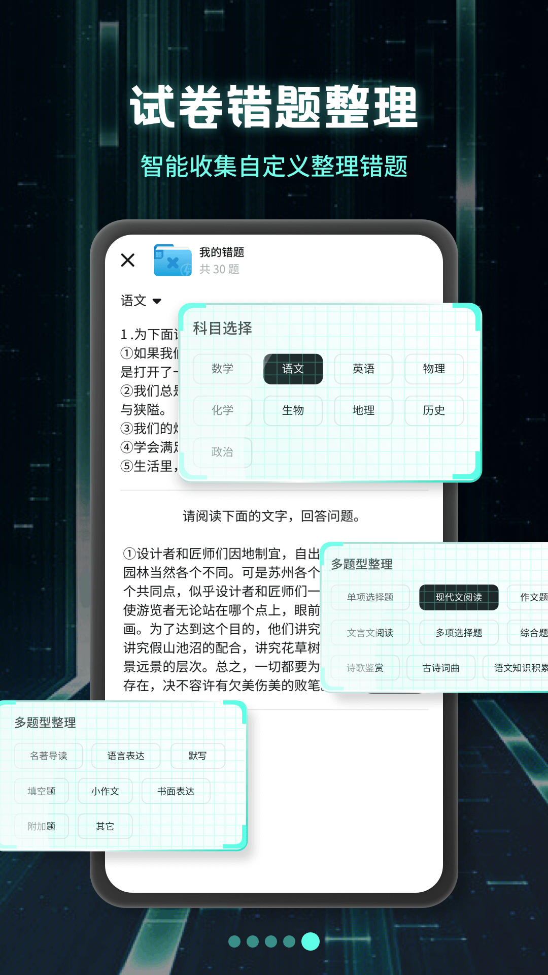 考霸刷题宝 V2.2.4 安卓版截图5