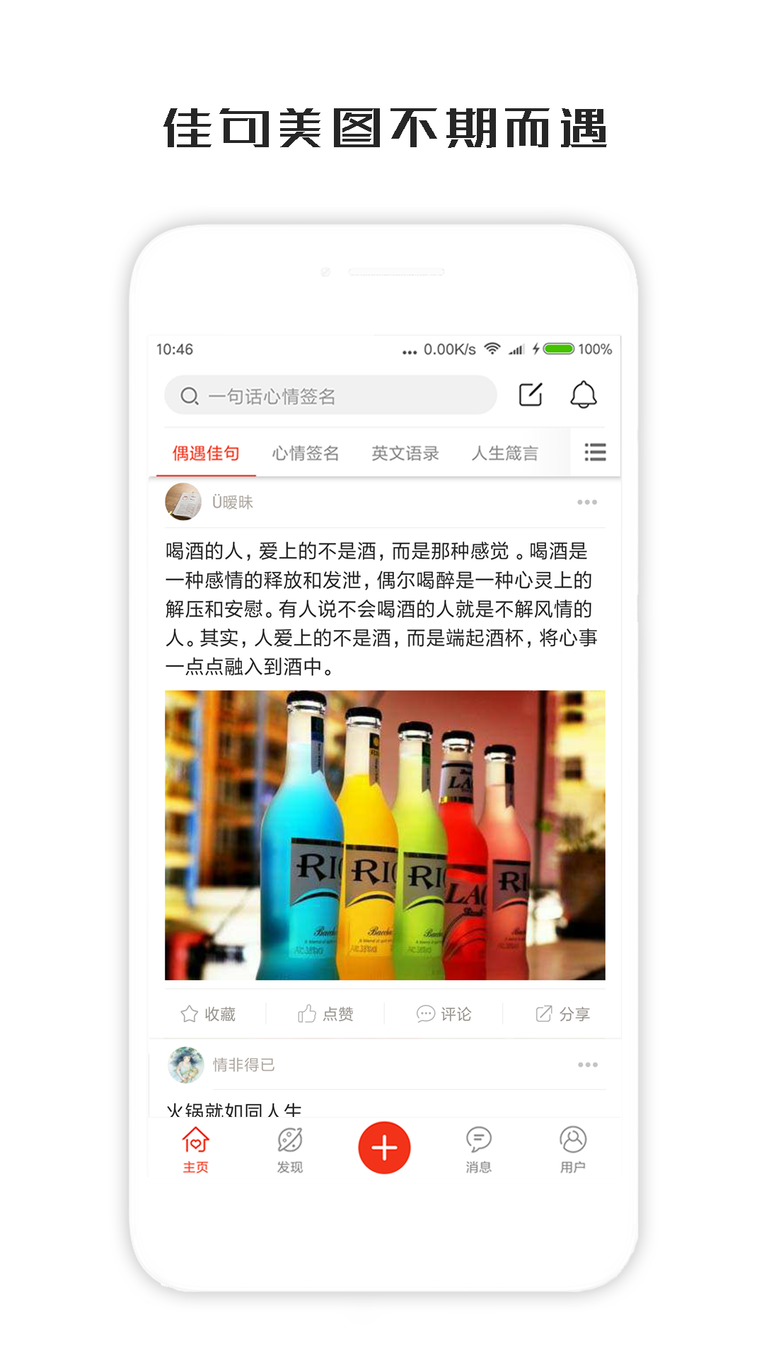 一句话心情签名 V3.9.6 安卓版截图5
