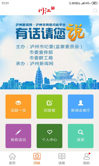 川江号客户端 V4.0.33 安卓版截图1
