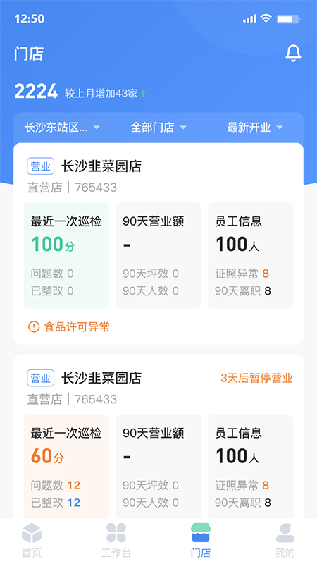 慧运营 V04.14.00 安卓版截图3