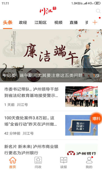 川江号客户端 V4.0.33 安卓版截图3
