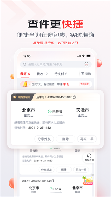 京东快递 V1.8.1 安卓版截图1