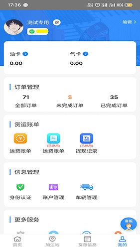 易卡运 V6.5.1 安卓版截图3