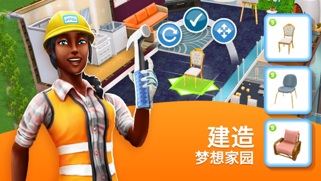 模拟人生畅玩版中文无限金币破解版 V116.1.276793 安卓版截图4