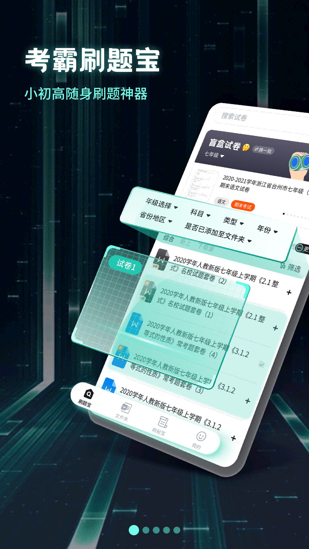 考霸刷题宝 V2.2.4 安卓版截图1