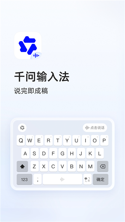 千问输入法手机版 V1.1.0.1015 安卓版截图1