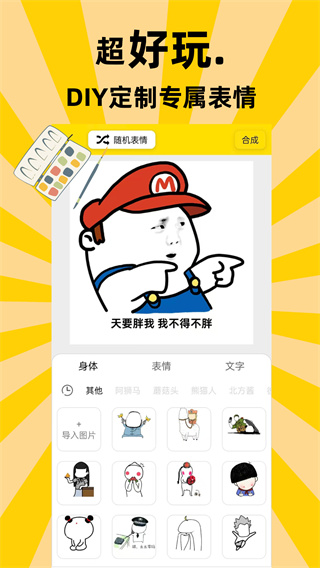 悦动表情包 V3.3.0 安卓版截图1
