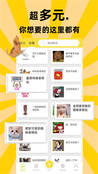 悦动表情包 V3.3.0 安卓版截图3