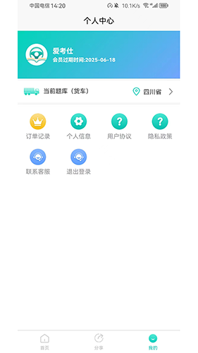 爱考仕交规 V1.4.0 安卓版截图3