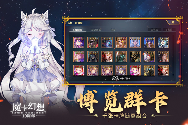 魔卡幻想公益版 V4.66.0.24084 安卓最新版截图5