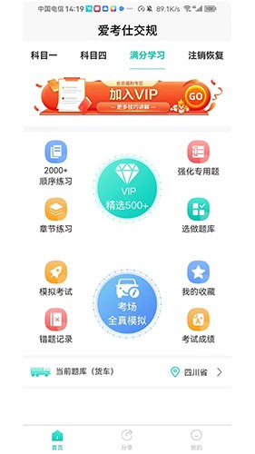 爱考仕交规 V1.4.0 安卓版截图2