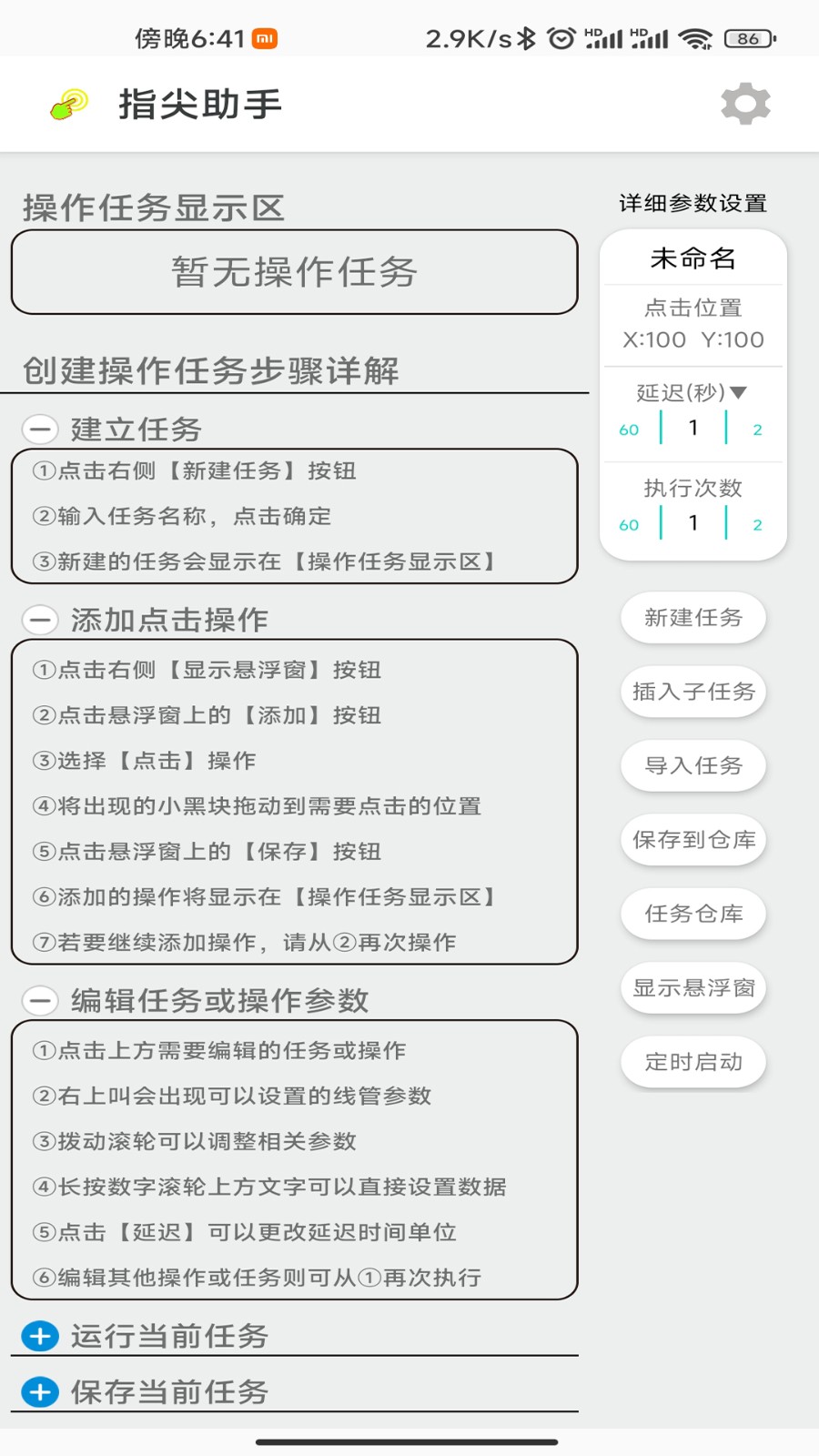 指尖助手 V1.3.6 安卓版截图2