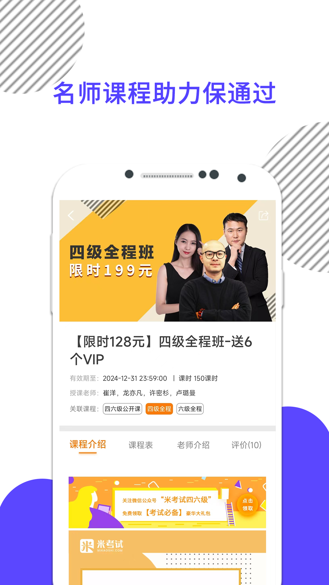 英语四级米考试app V10.538.0806 安卓版截图2