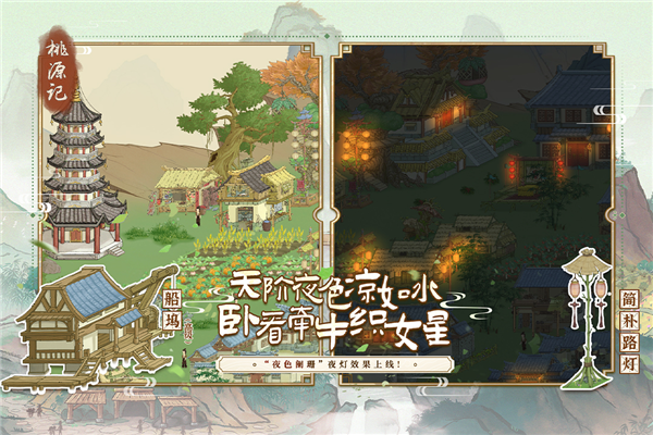 桃源记网易版 V2.0.20 安卓最新版截图5