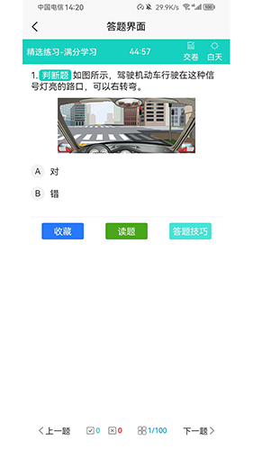爱考仕交规 V1.4.0 安卓版截图1