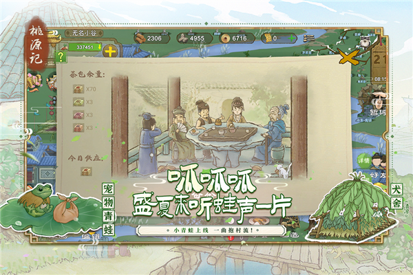 桃源记网易版 V2.0.20 安卓最新版截图2