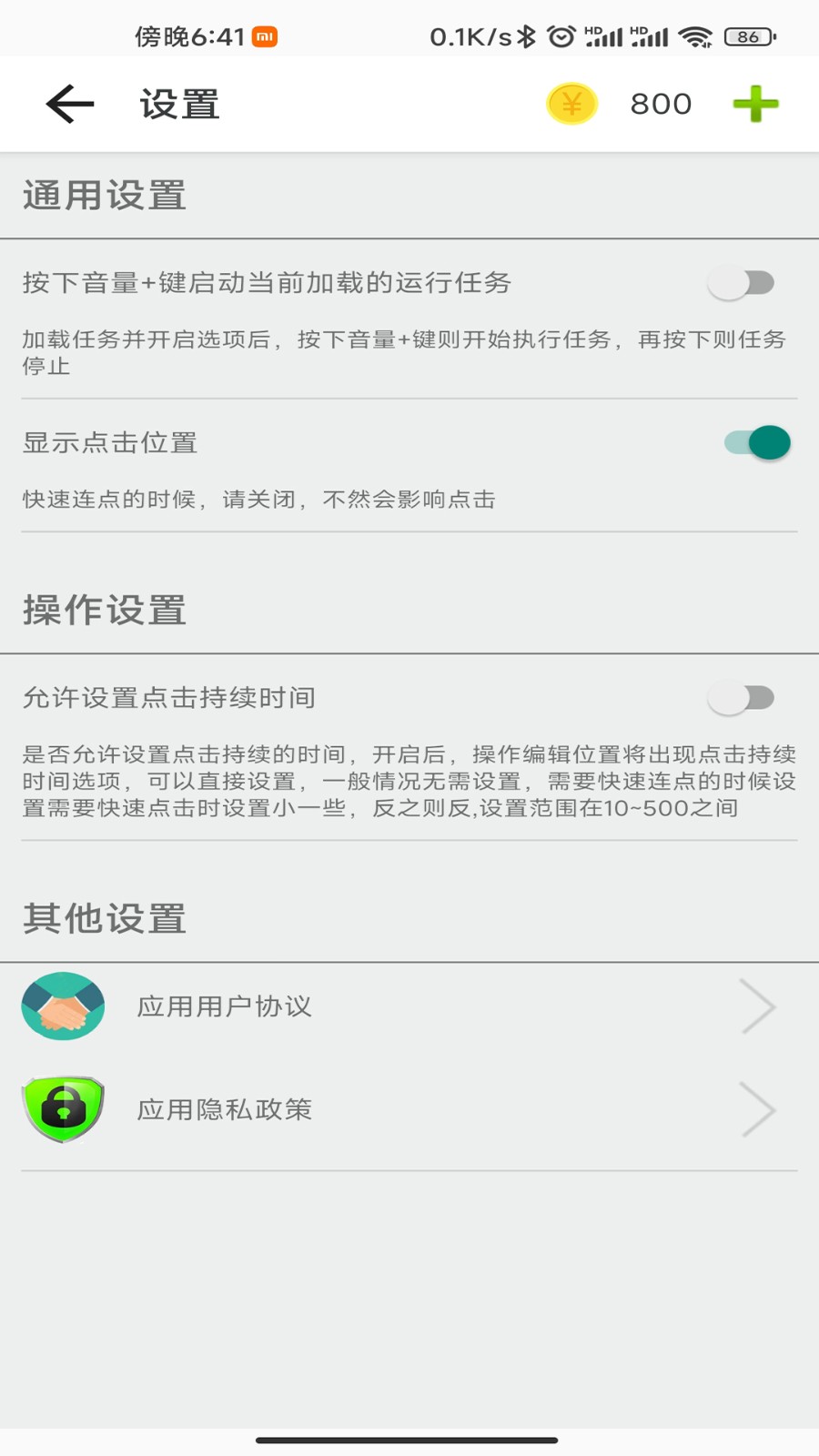 指尖助手 V1.3.6 安卓版截图4