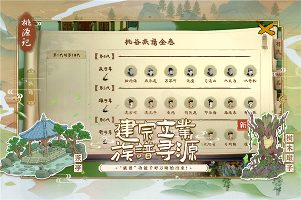 桃源记网易版 V2.0.20 安卓最新版截图4