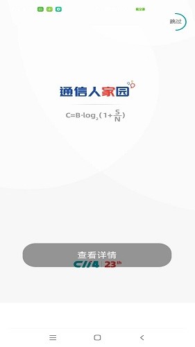 C114 V4.8.9 安卓版截图3