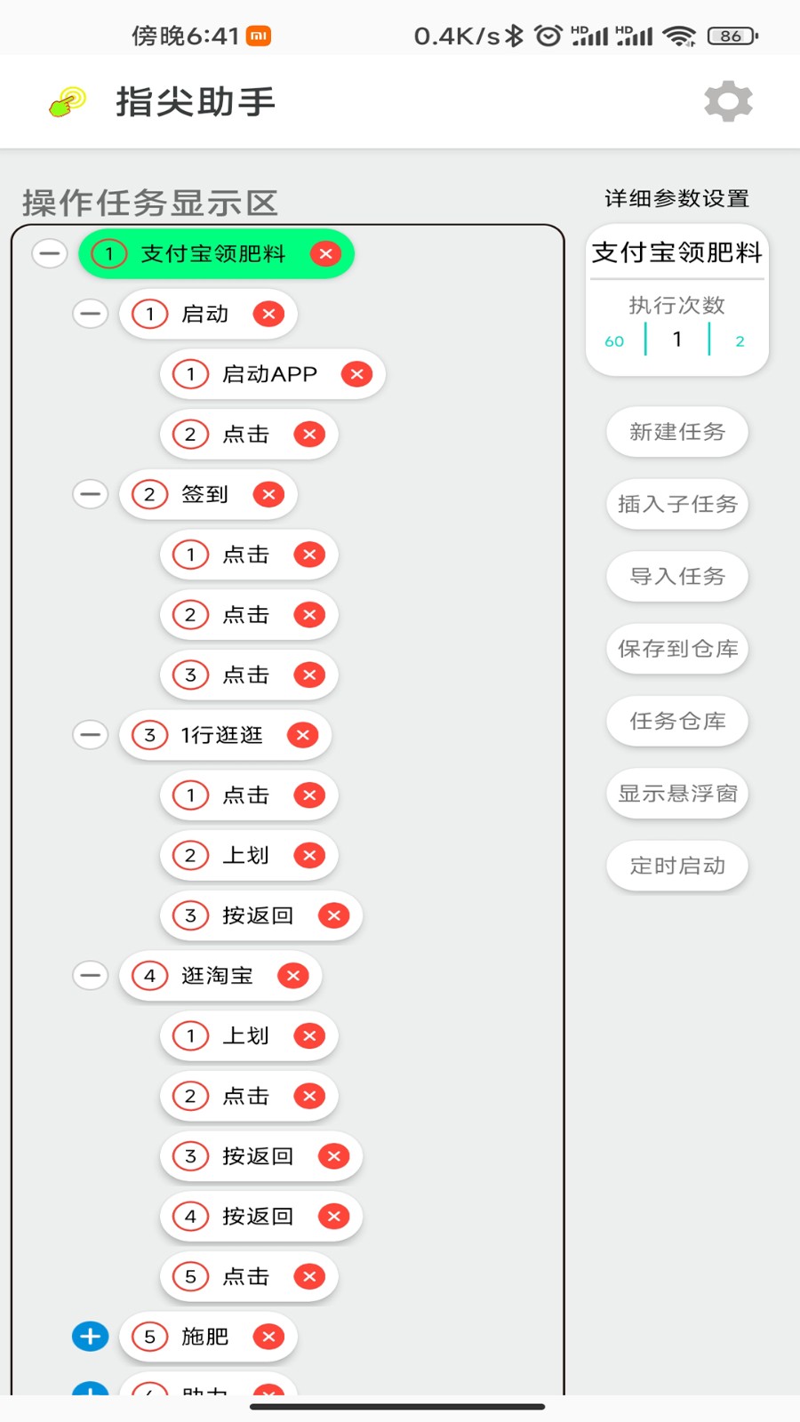 指尖助手 V1.3.6 安卓版截图1