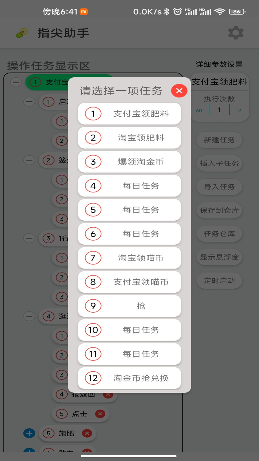 指尖助手 V1.3.6 安卓版截图5