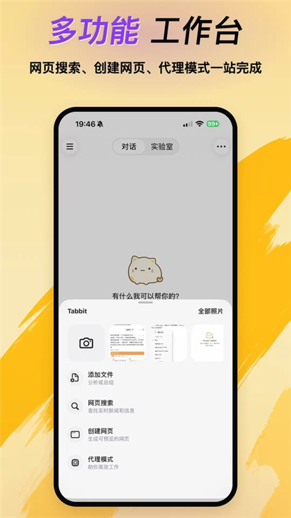 Tabbit浏览器 V0.43.5 安卓版截图4