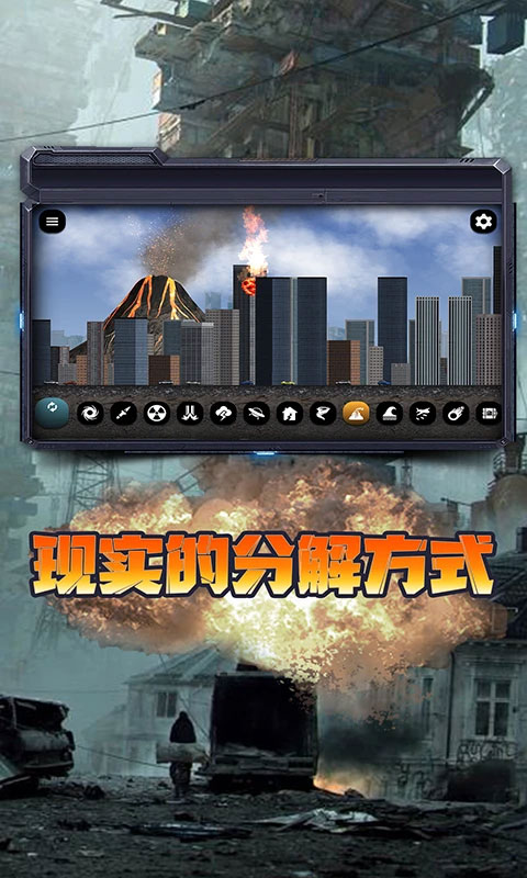毁灭城市模拟器2026 V1.8.7 安卓版截图3