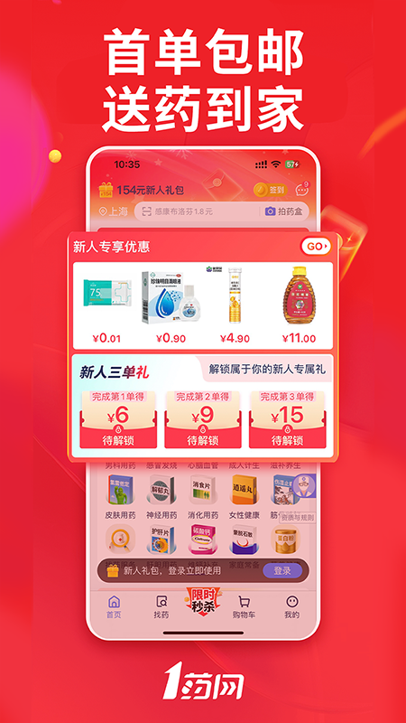 1号药店 V7.0.2 安卓最新版截图4