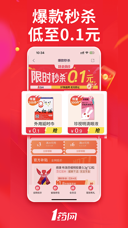1号药店 V7.0.2 安卓最新版截图5