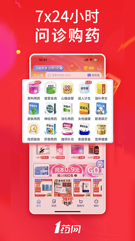 1号药店 V7.0.2 安卓最新版截图3