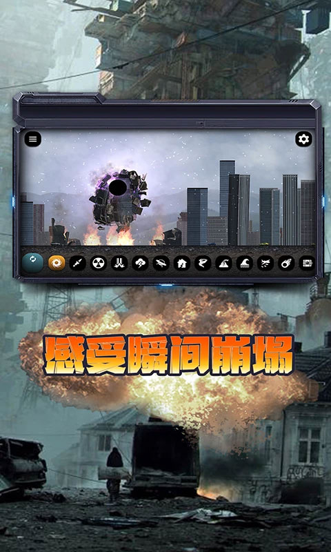 毁灭城市模拟器2026 V1.8.7 安卓版截图2