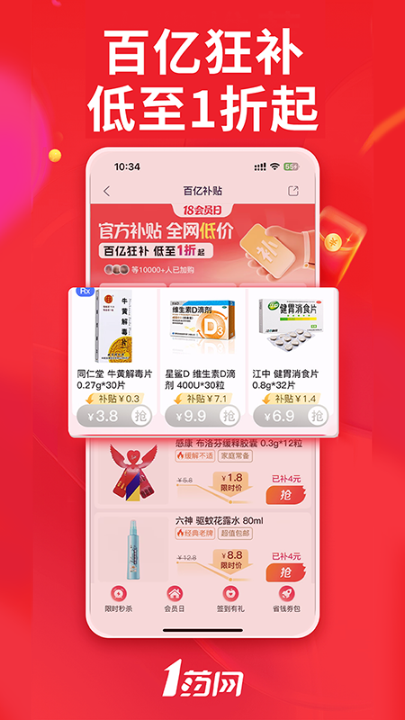 1号药店 V7.0.2 安卓最新版截图2