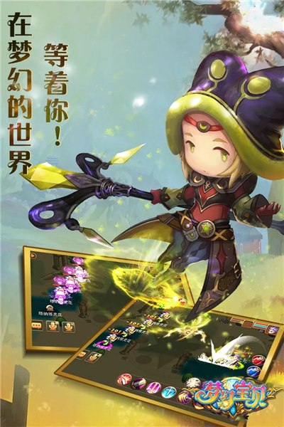 梦幻宝贝vivo版 V1.2.430301 安卓版截图5
