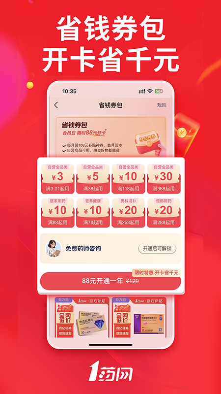 1号药店 V7.0.2 安卓最新版截图1
