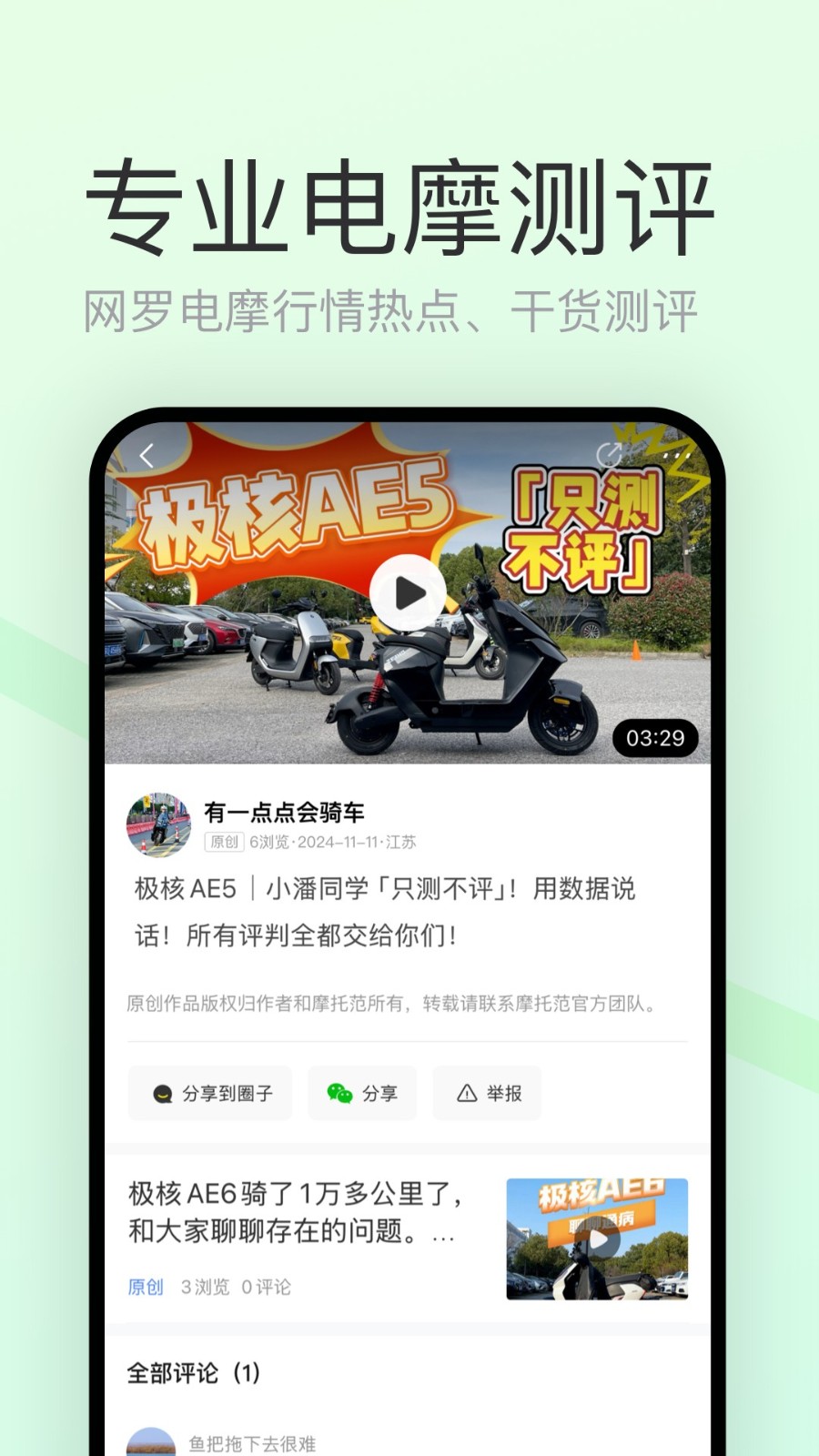 电摩范 V2.2.6 安卓版截图2