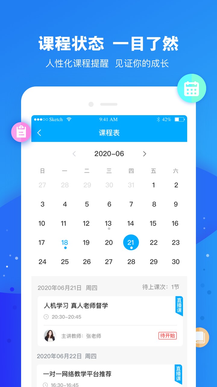 云朵课堂 V5.1.6 安卓最新版截图4