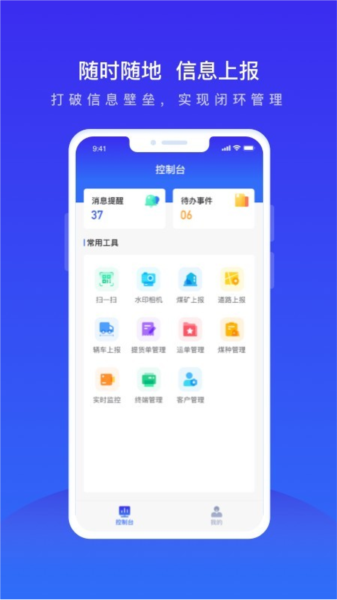 世德物流运营平台 V2.4.3 安卓版截图4