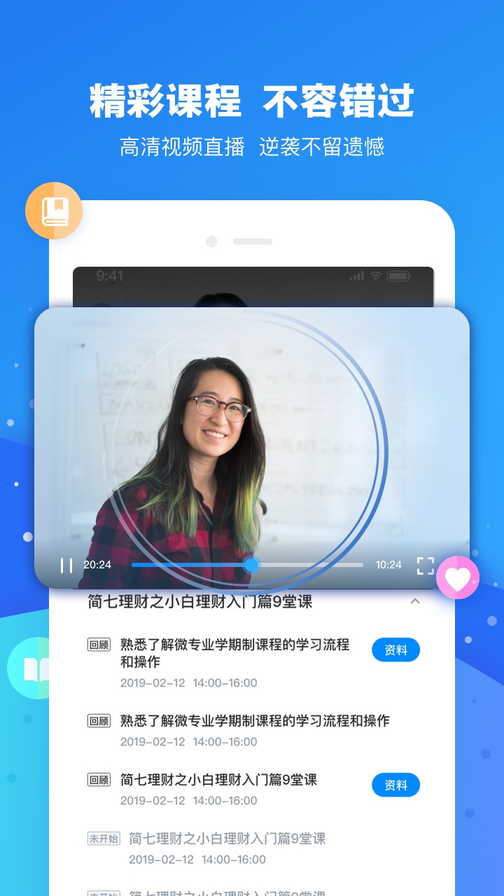 云朵课堂 V5.1.6 安卓最新版截图5