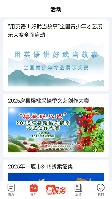十堰广电新闻客户端 V5.3.6 安卓版截图1