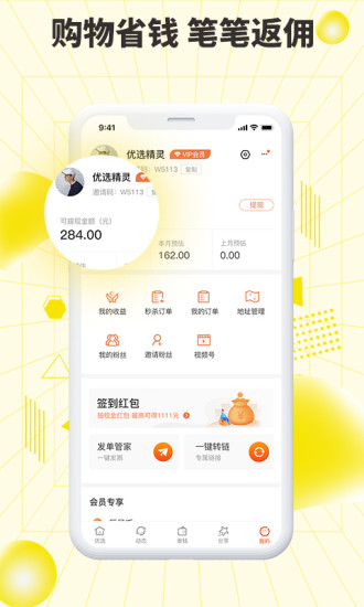巨星优选app V3.3.3 安卓版截图3