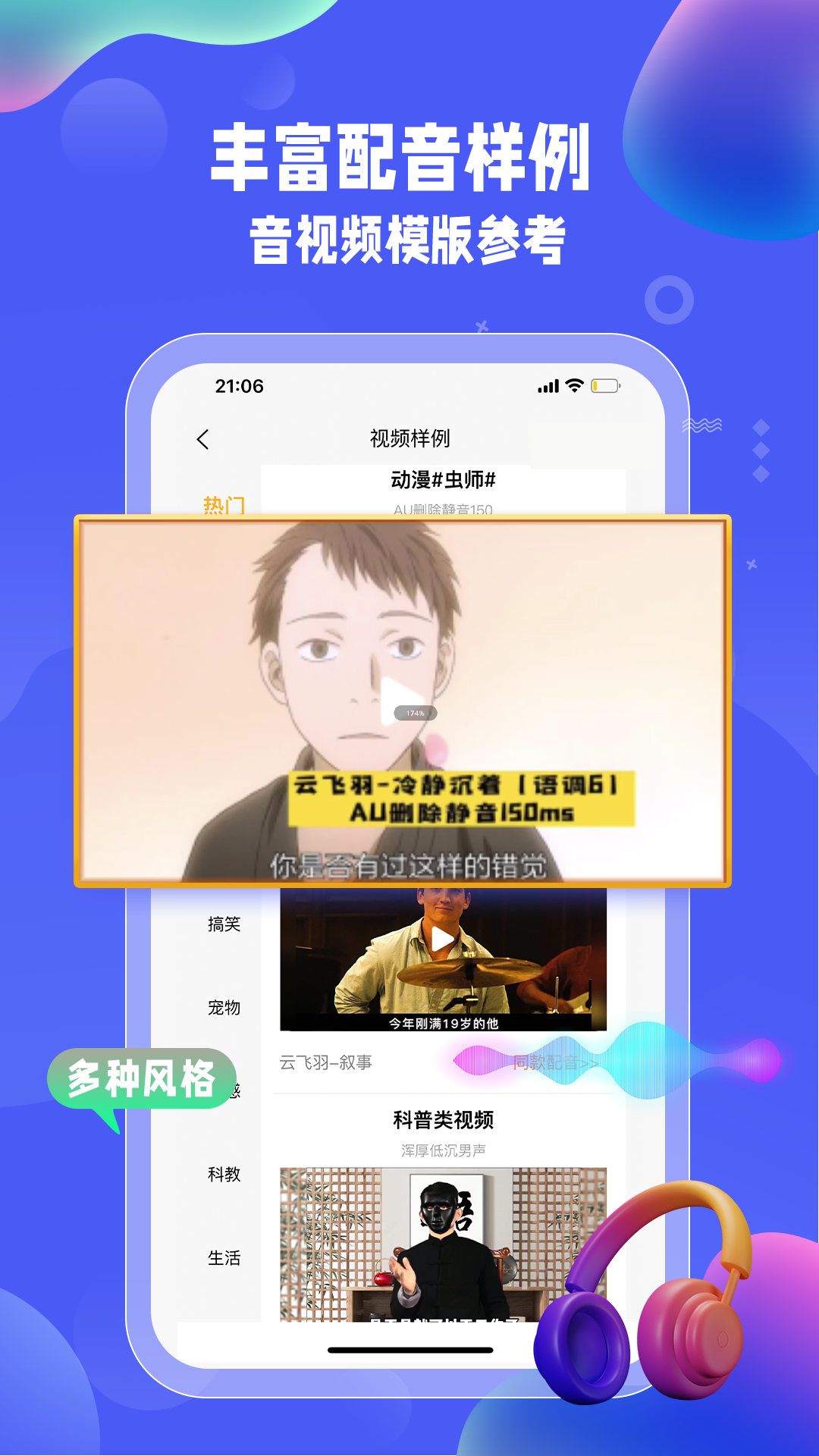九锤配音APP V3.3.5 安卓最新版截图3