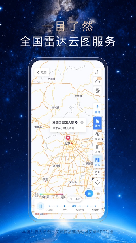天气通官方正版 V9.52 安卓版截图5