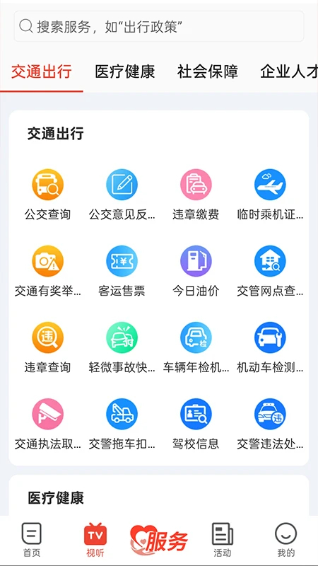十堰广电新闻客户端 V5.3.6 安卓版截图4